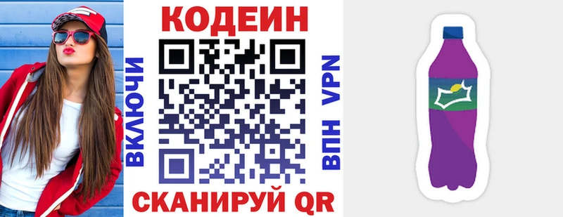 Кодеин Purple Drank Малая Вишера